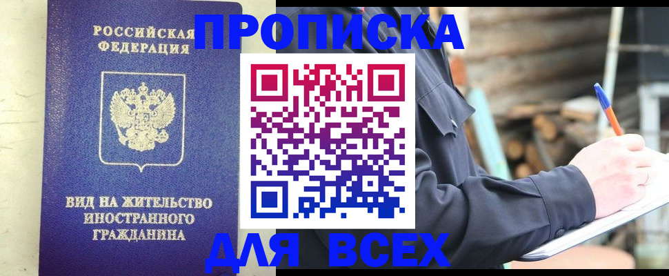 временная регистрация недорого в Харовске