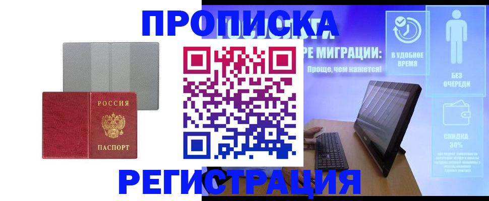 временная регистрация законно в Харовске